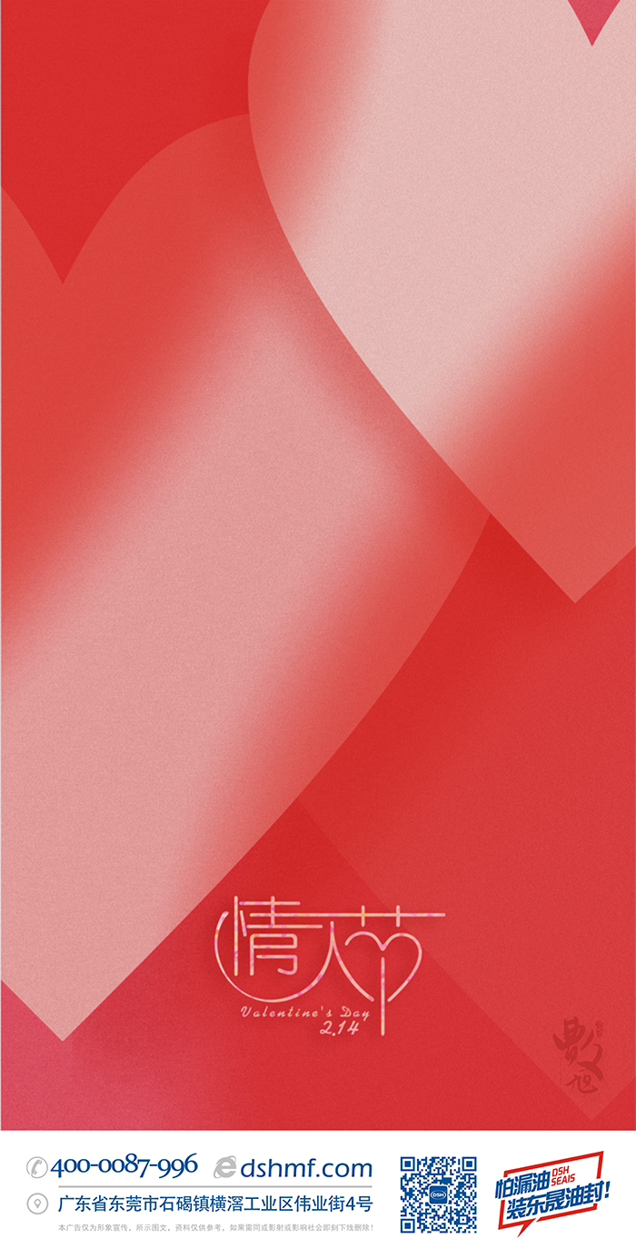 情濃“晟”一生，真愛到永久！情人節(jié)海報(bào)